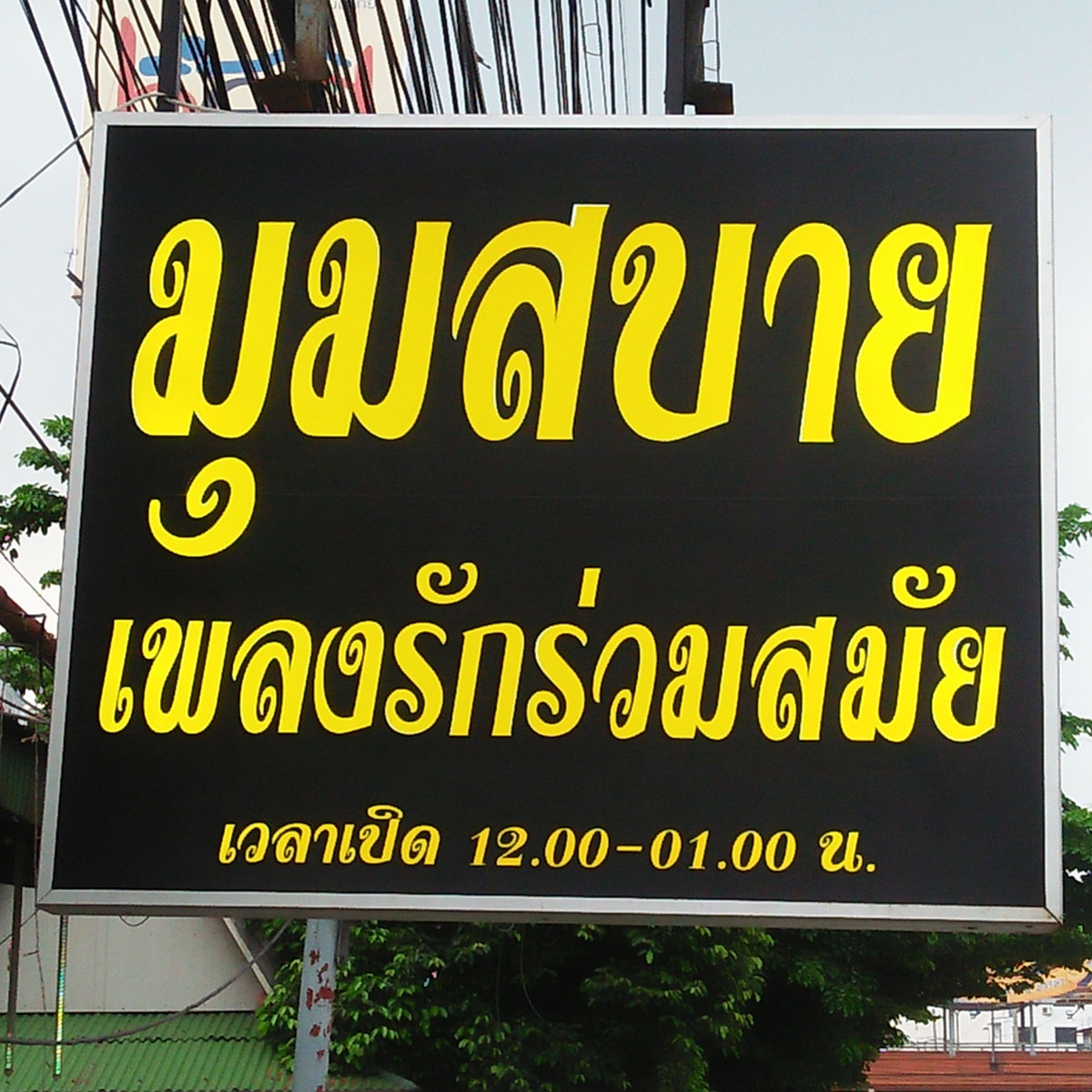 ป้ายกล่องไฟแนวตั้ง ตั้งพื้น ขนาด 150 ×30 ซม